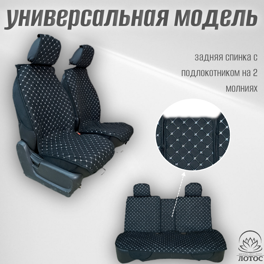 Универсальная накидка с боками на весь салон Велюр Звезда в черном цвете с белой нитью