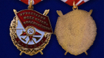 Муляж Орден Красного Знамени на колодке