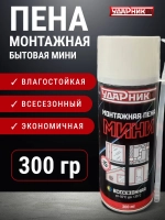 Пена монтажная всесезонная бытовая мини 300 гр Ударник DV 403796