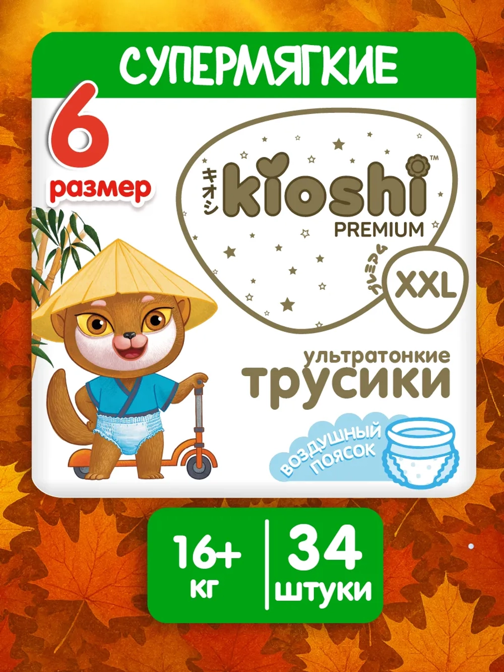 Трусики-подгузники Kioshi Premium XXL 34шт