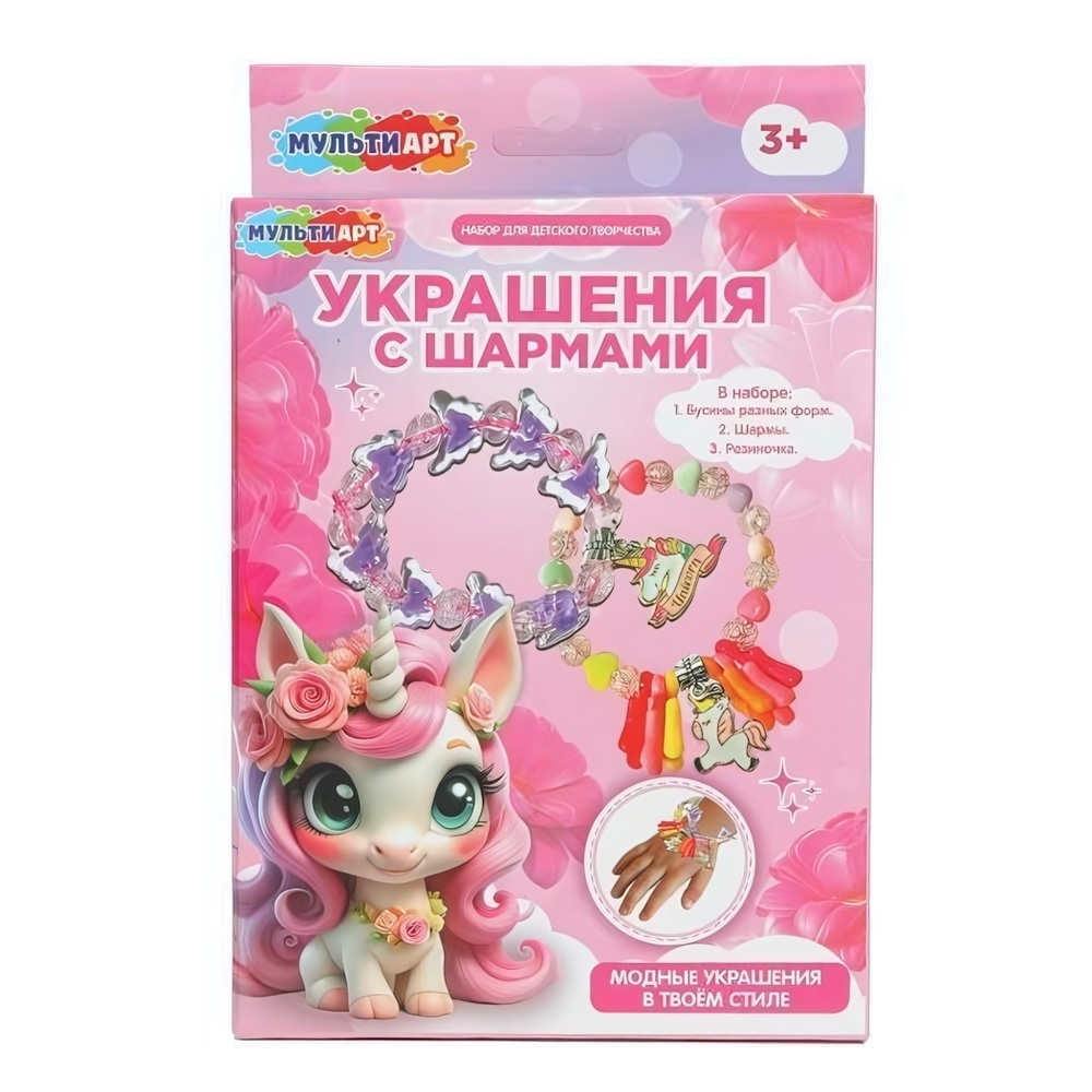 Набор д/создания украшений с шармами "Единорожка" 28*16,5см BRAC-123238 (Мультиарт)