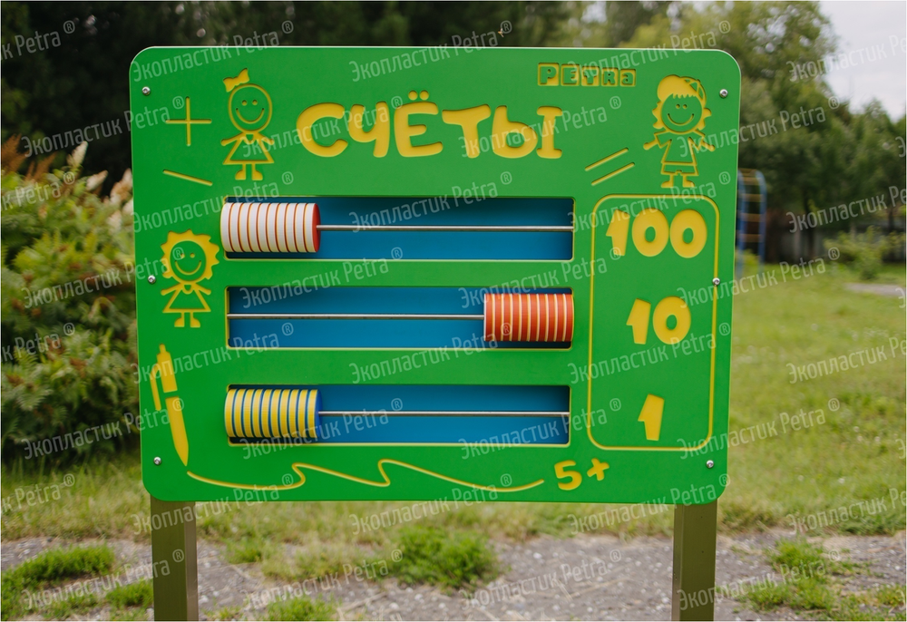 Уличный игровой развивающий модуль Счёты