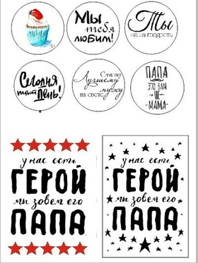 Печать на съедобной бумаге. Папа герой