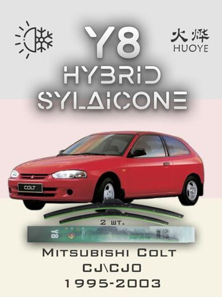 Щетки стеклоочистителя HUOYE Y8 525/475 мм на Mazda Capella | Hook/J-Hook