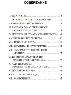 Комментарии к Легенде о Мастере Маноле. Мирча Элиаде. Категория 1