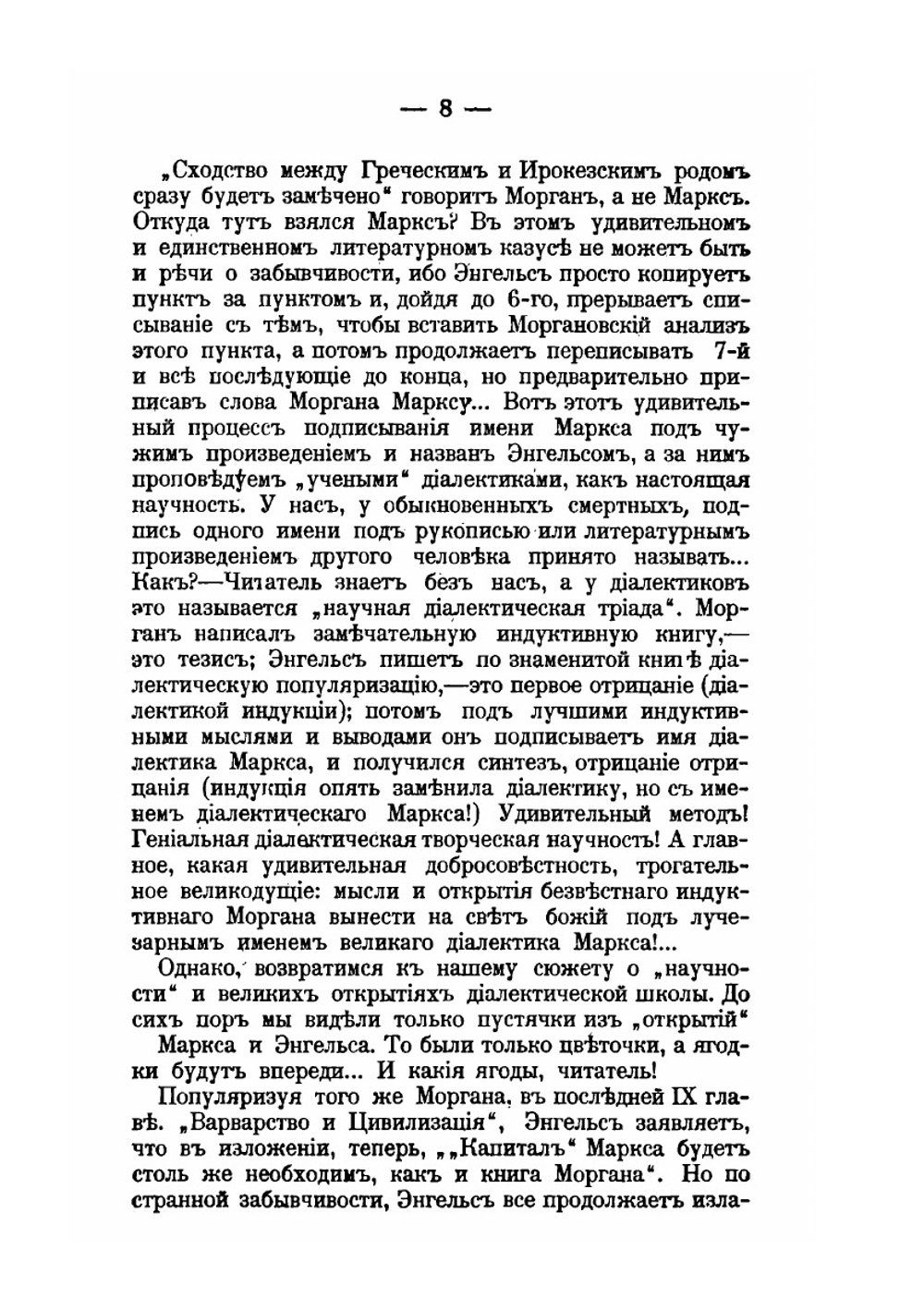 Доктрины марксизма. Выпуск 2. Наука ли это? | В. Черкезов