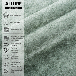 Шенилл Allure (Аллур) 05