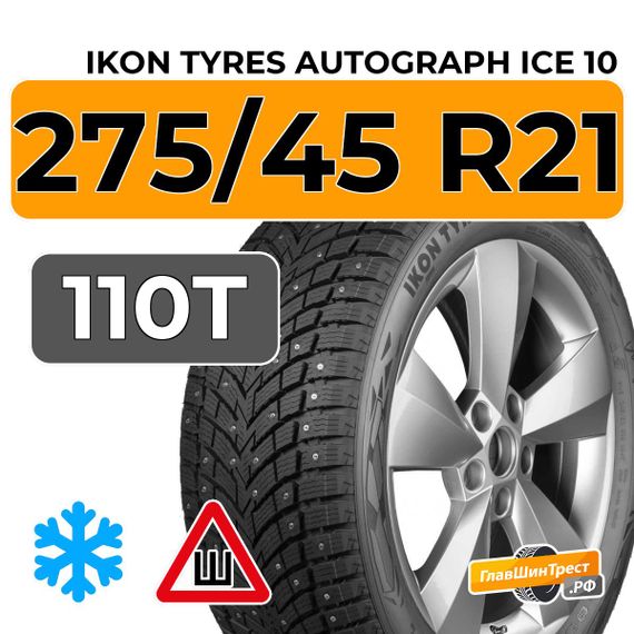 Ikon Tyres Autograph Ice 10 SUV 275/45 R21 110T XL шип.