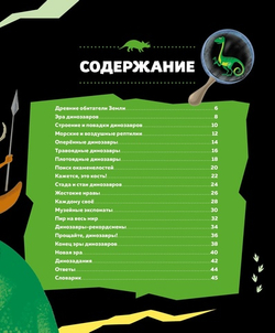 Динозавры. Детям обо всем на свете