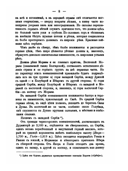 Сербия и сербы | Н. Р. Овсяный