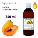 Масло семян папайи, нерафинированное
