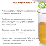 ТВИН-80, полисорбат, эмульгатор / Polysorbate – 80