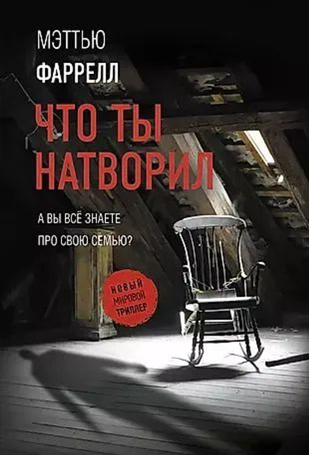 Что ты натворил (мягкая обложка, second-hand)