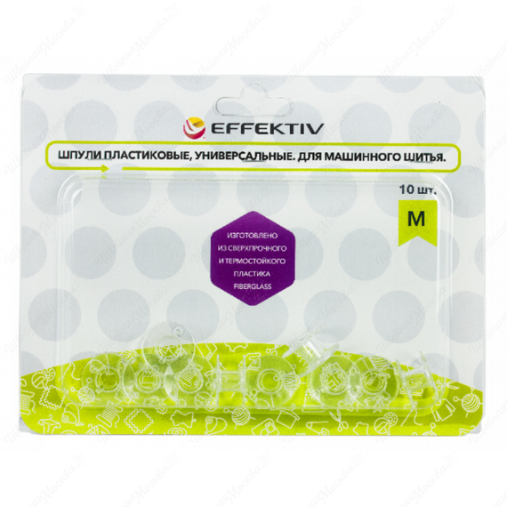 Шпули пластиковые EFFEKTIV M, универсальные