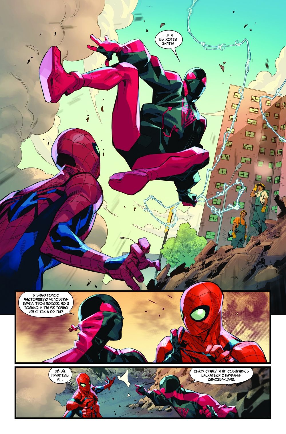 Комикс Удивительный Человек-Паук. За гранью. Том 2