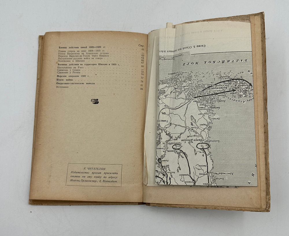 [Автограф автора] Захаров Г. Русско-Шведская война 1808-1809 гг. М., Воениздат., 1940 г.