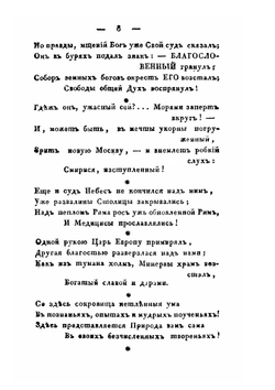 Вестник Европы. Часть 106 | Н. М. Карамзин