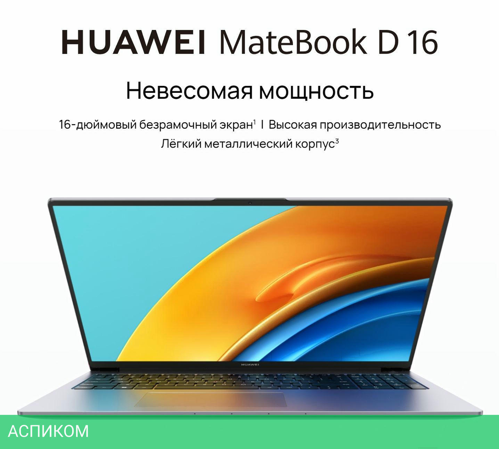 Ноутбук Huawei MateBook D16 MCLF-X Space Gray (53013YDJ)