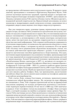 Иллюстрированный ключ к Таро