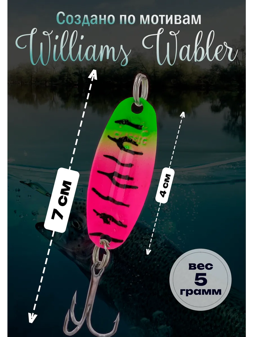 Блесна для зимней рыбалки Williams Wabler цвет #01
