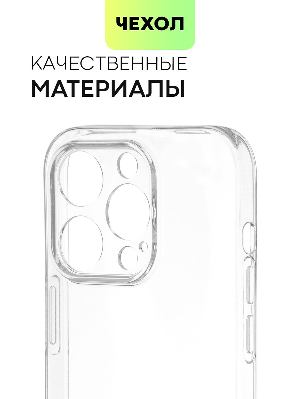 Чехол BROSCORP для Apple iPhone 14 Pro оптом (арт. IP14PRO-TPU-01-TRANSPARENT)