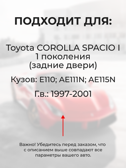Ремкомплект (втулки) петель задних дверей Toyota Corolla Spacio (I) [Кузов: E110, AE111N, AE115N] (2 петли, RPD9-2) 1997-2001