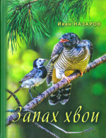 Мещера. Птицы. Природа