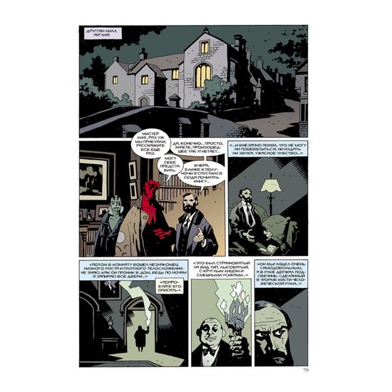 Комикс Хеллбой. Книга 4 Правая рука судьбы.