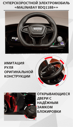 Суперскоростной электромобиль "MalinaBay BDQ1188",белый