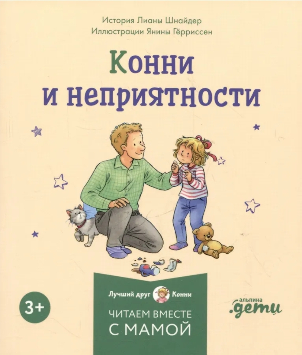 Комплект Конни и эмоции. Набор из 6 книг