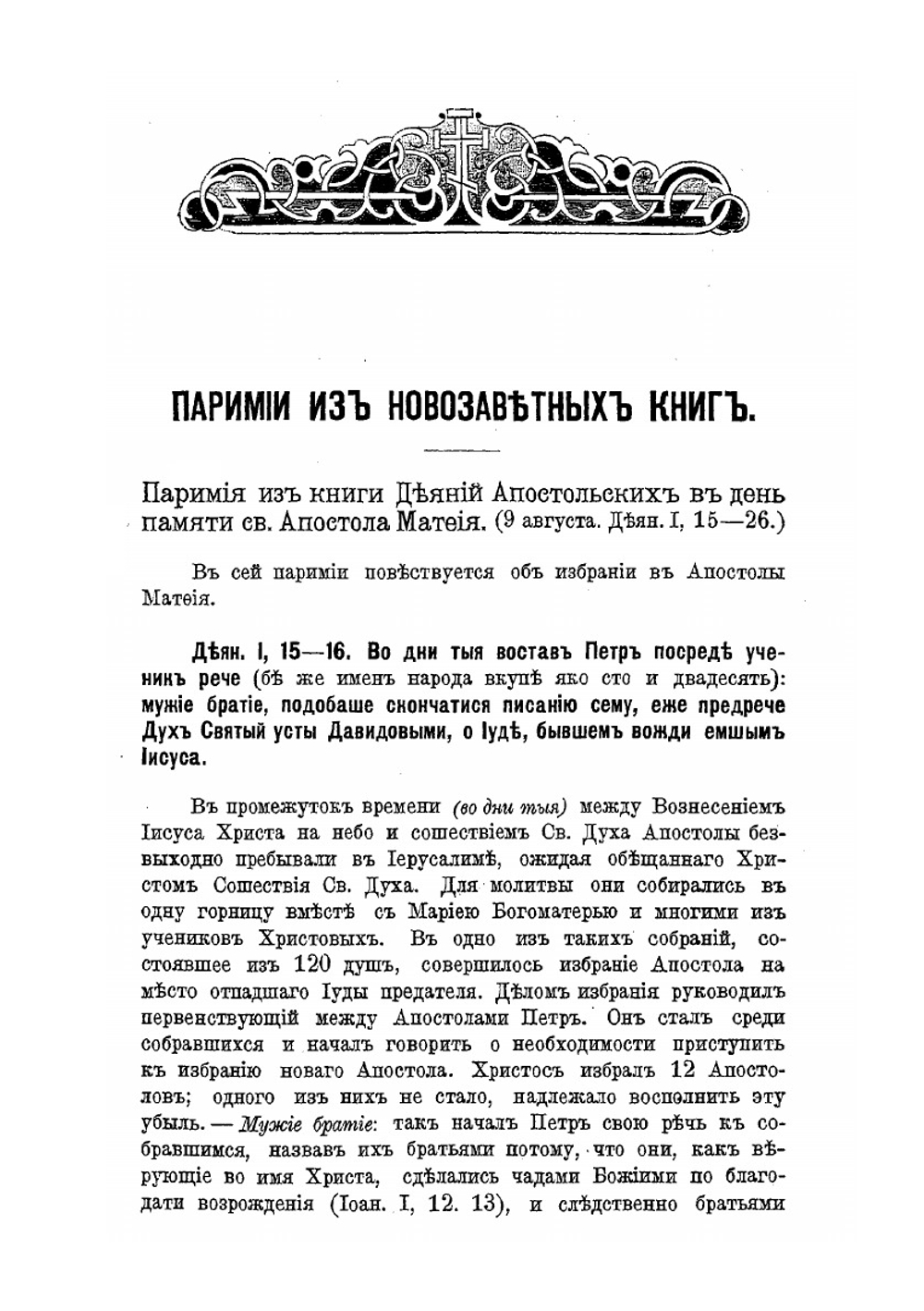 Толкование на паремии. Том 3 | Епископ Виссарион