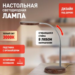 Настольный светильник ЭРА NLED-436-8W-WOOD светодиодный дерево