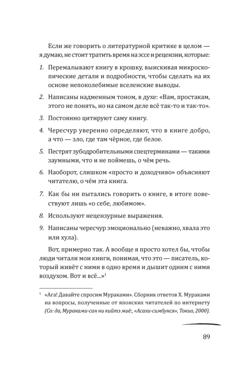 Суси-нуар 1.Х. Занимательное муракамиЕдение от «Слушай песню ветра» до «Хроник Заводной Птицы»