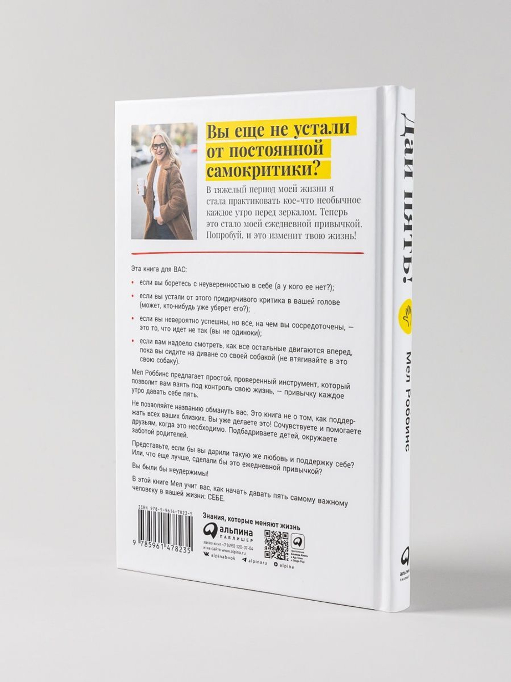 Дай пять! Как одна простая привычка изменит вашу жизнь к лучшему