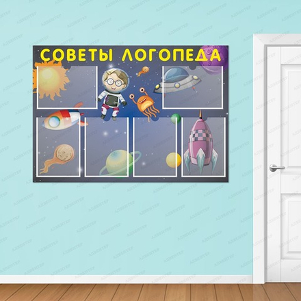 Стенд СОВЕТЫ ЛОГОПЕДА с карманами А4 977