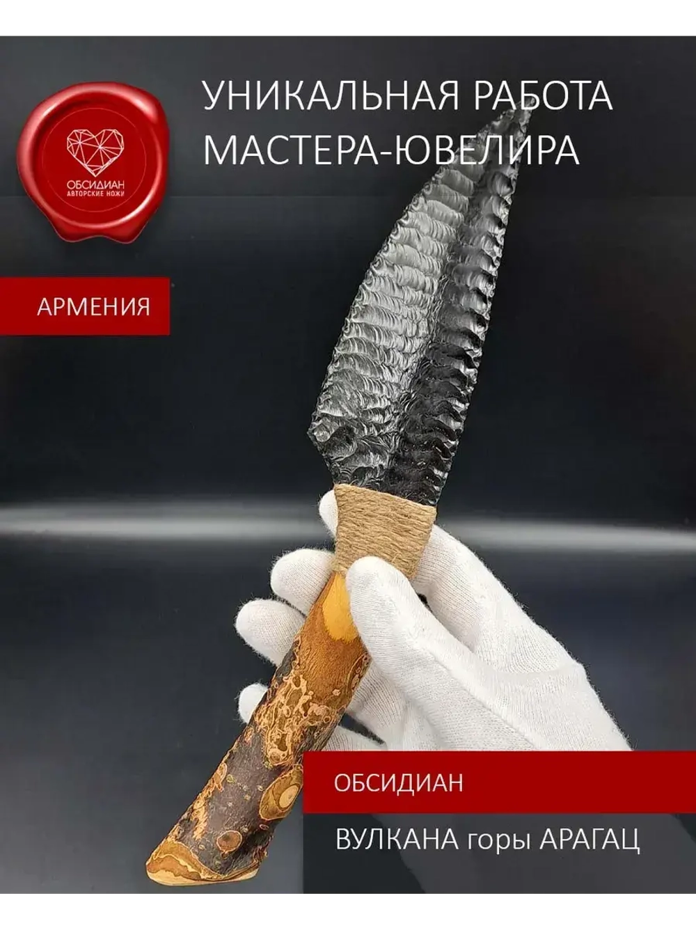 Нож обсидиановый рукоять дерево от 26 см