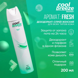 Дезодорант женский спортивный COOL BREEZE Fresh 200 мл