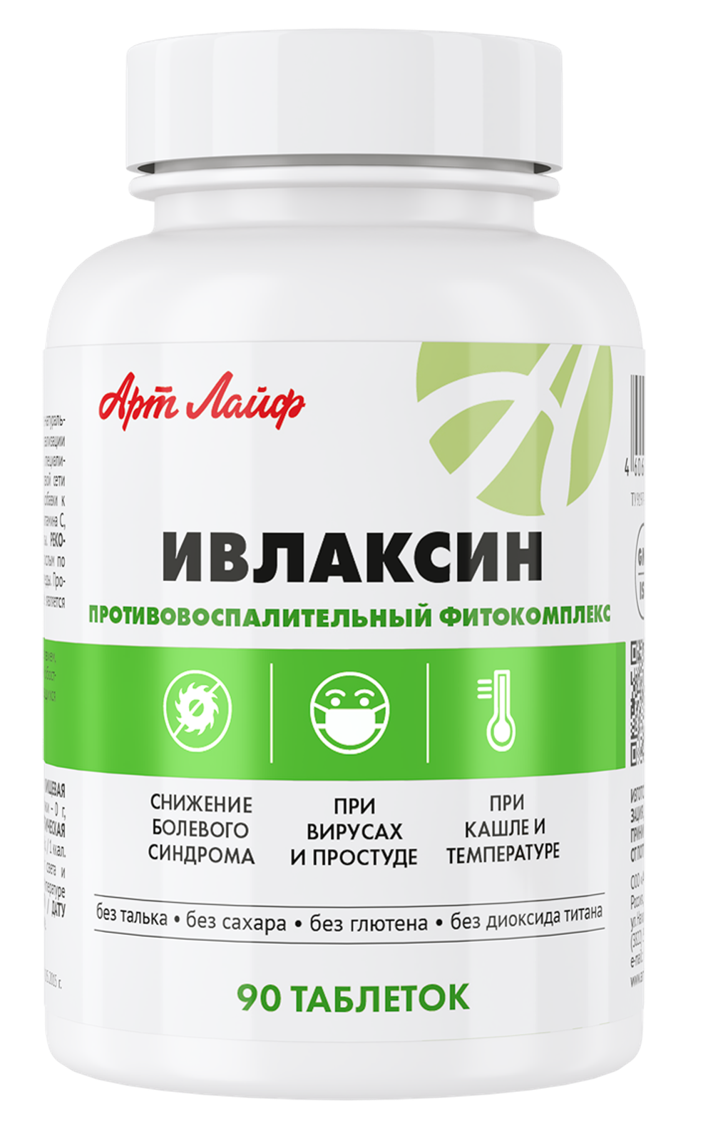 Ивлаксин(новый СГР), 90 таб. Противовоспалительный и общеукрепляющий фитокомплекс на основе растительных салицилатов