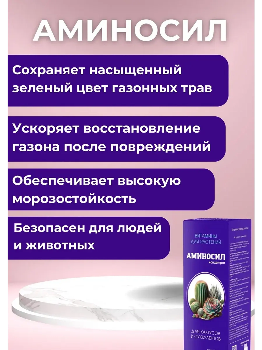 Аминосил для кактусов и суккулентов удобрение 250мл конц.