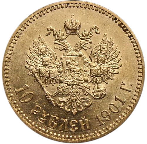 10 рублей. (ФЗ). Николай II. (золото) 1901 год. AU