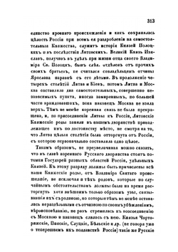 Русская геральдика. Книга 2, часть 4. История дворянских гербов | А.Б. Лакиер