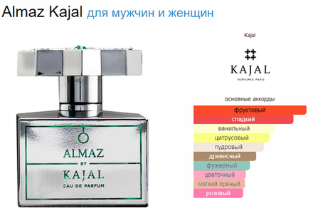 Kajal Almaz edp 100ml (duty free парфюмерия)