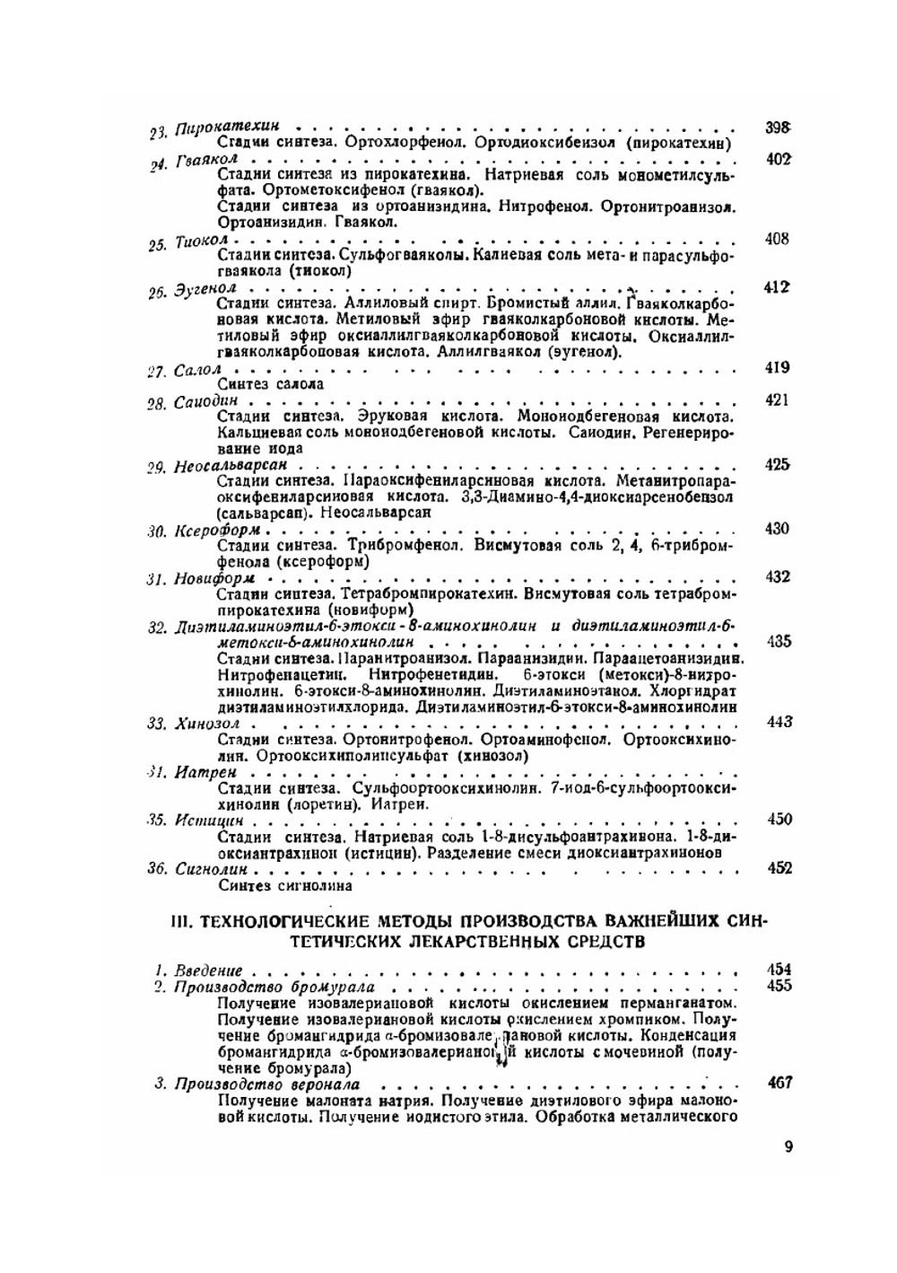 Химия и технология синтетических лекарственных средств | А.М. Беркенгейм