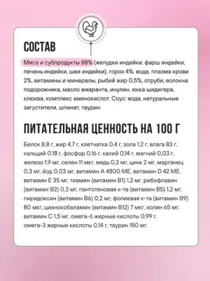кусочки в соусе для здоровой кожи и шерсти кошек, с индейкой и шпинатом