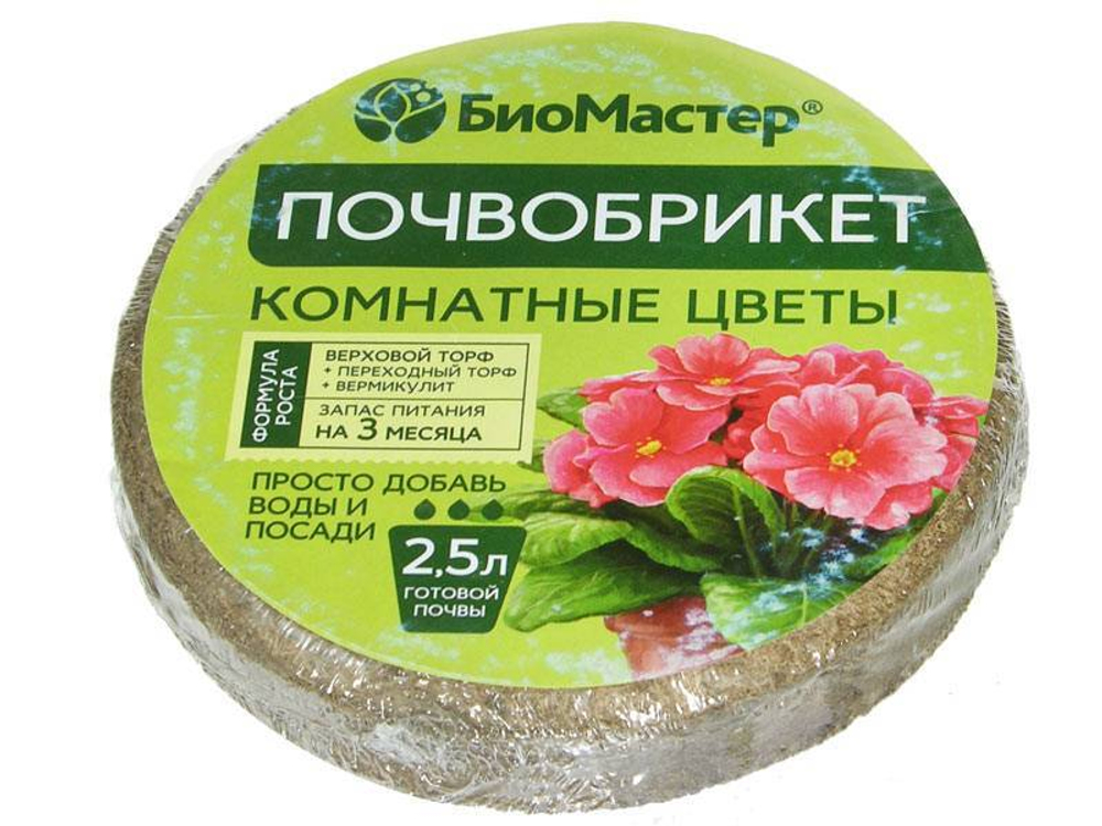 Почвобрикет БиоМастер Комнатные цветы 2,5л
