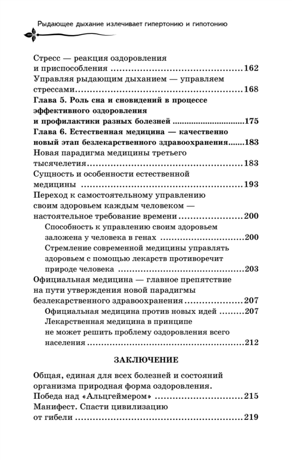 Управляй давлением: техника рыдающего дыхания