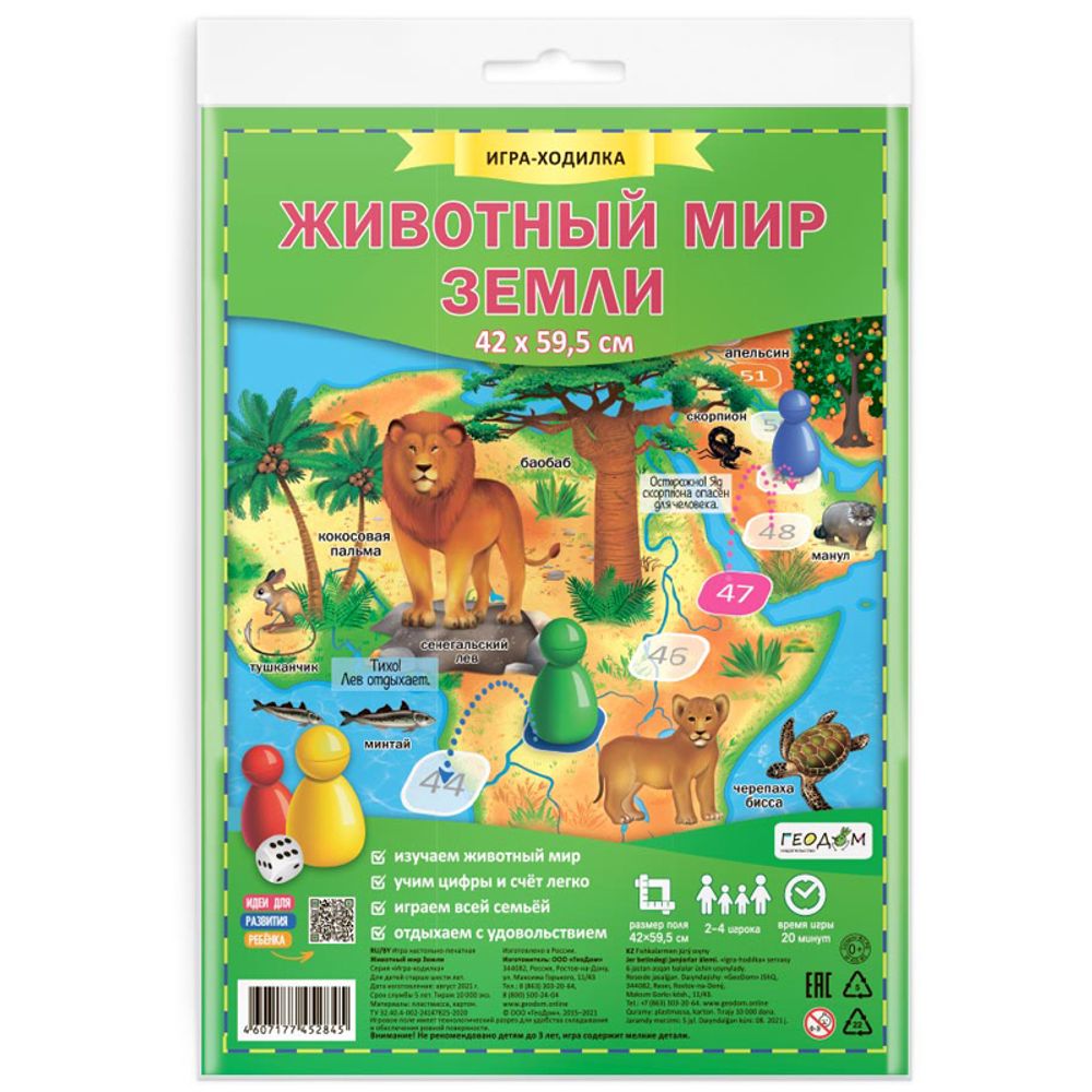 Игра настольная ходилка Животный мир земли, с фишками, от 3 лет