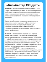 Блокбастер Дуст от тараканов,клопов,муравьев 100гр *1шт
