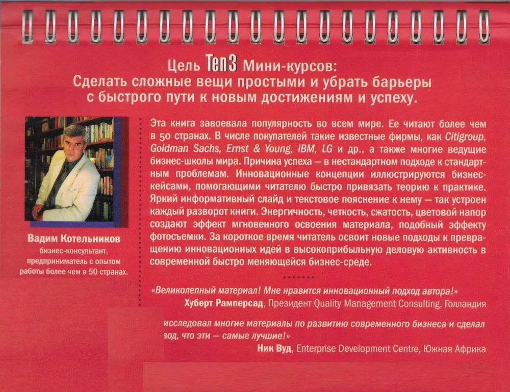 Ten3. Стратегическое управление. Принципиально новые подходы для эпохи быстрых перемен (на спирали)