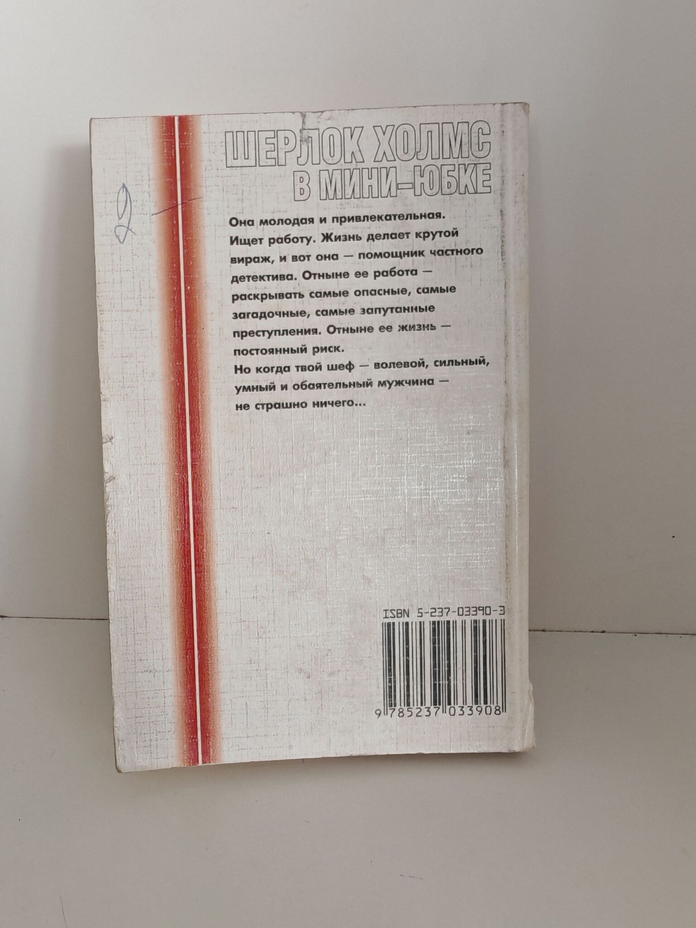 Шерлок Холмс в мини-юбке